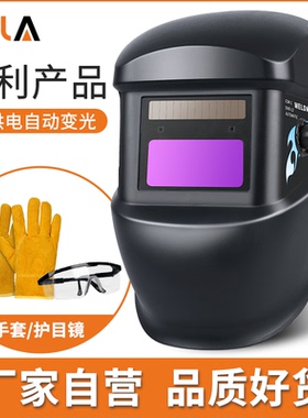 烧电焊面罩防护罩焊工专用焊帽子全脸部自动变光头戴式轻便氩弧焊
