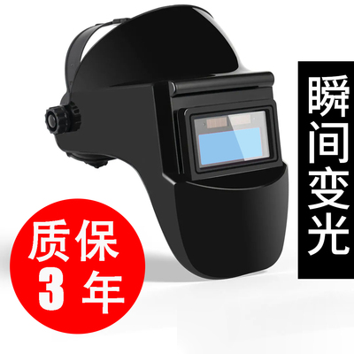 真彩焊帽自动变光轻便弧面罩