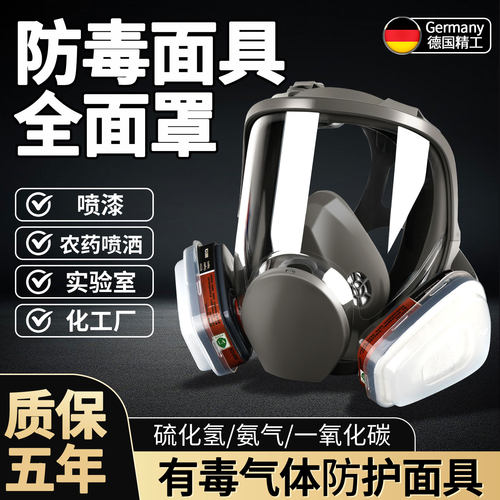 防毒面具全面罩喷漆专用实验室