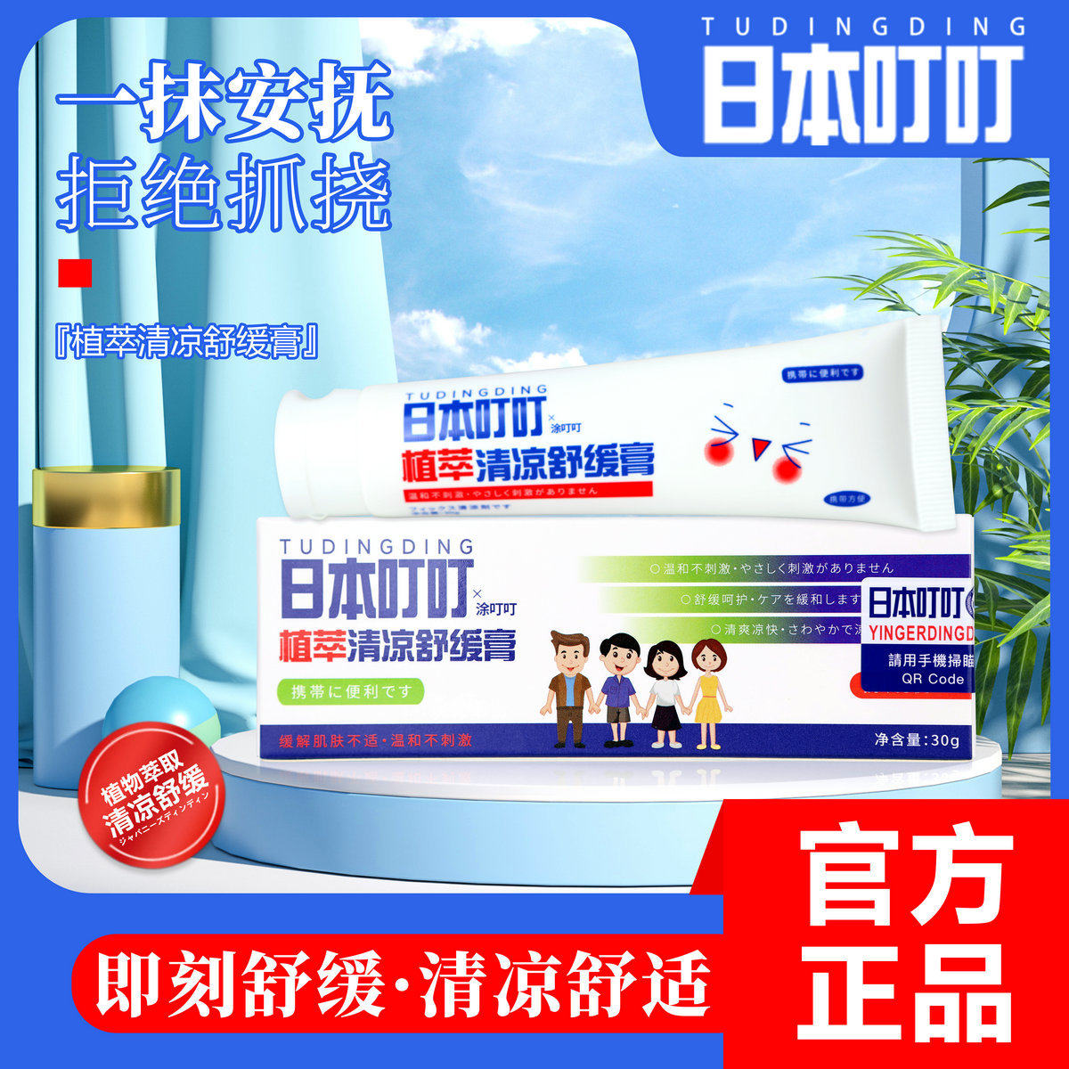 日本叮叮清凉止痒膏蚊子儿童宝宝蚊虫跳蚤舒缓叮咬婴儿用驱蚊液剂