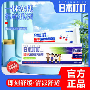日本叮叮清凉止痒膏蚊子儿童宝宝蚊虫跳蚤舒缓叮咬婴儿用驱蚊液剂