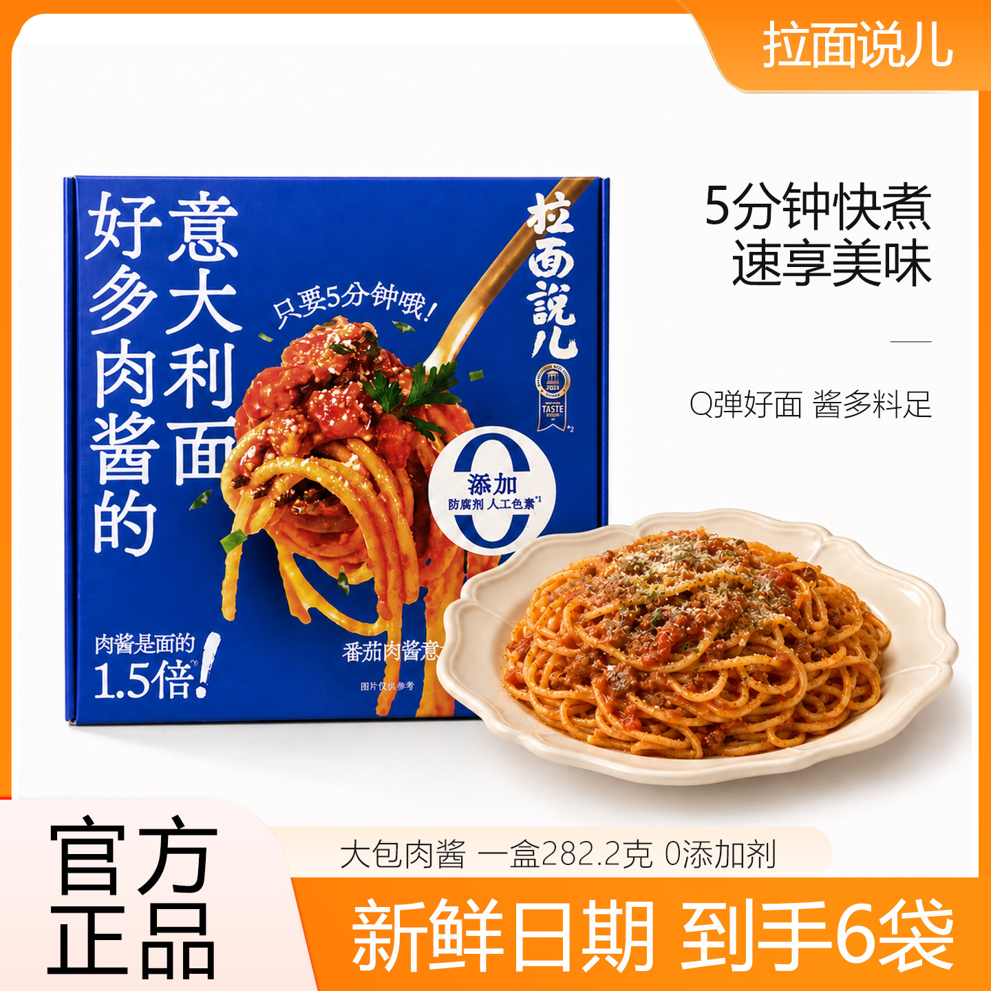 拉面说儿番茄肉酱意大利面图片