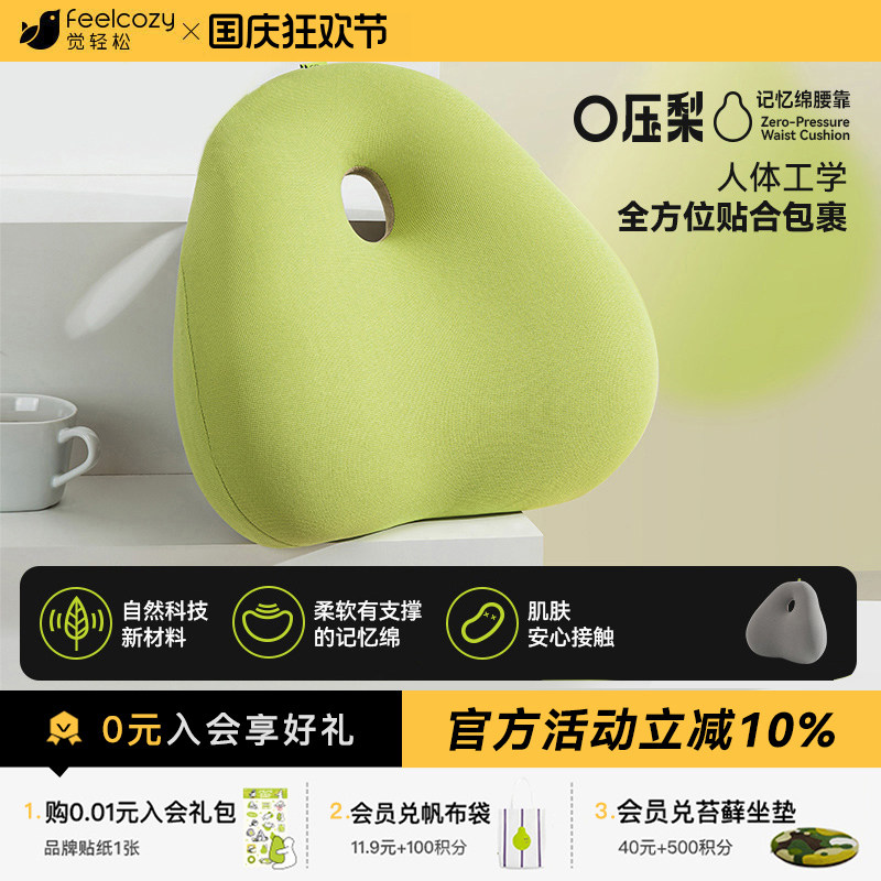 觉轻松护腰靠垫办公室腰靠靠垫靠背垫护腰坐垫靠垫办公室腰靠靠枕,居家布艺,腰靠垫,淘宝优惠券,粉丝福利购,淘宝优惠卷