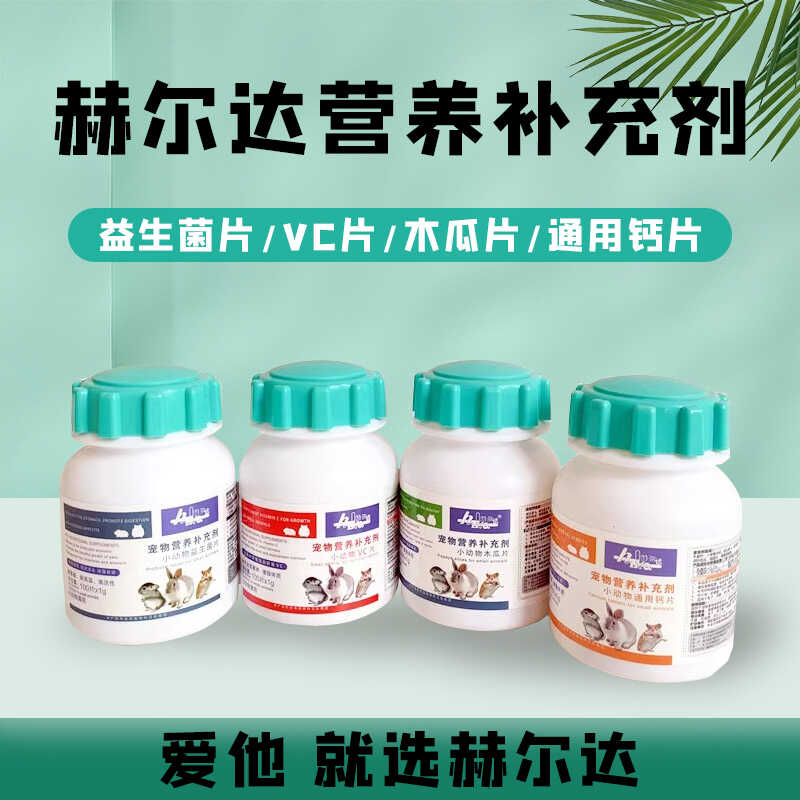 关节益生菌调理肠胃木瓜丸赫尔达