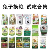 试吃兔粮100g 布格斯钢琴兔维特凡赛尔威霸草本成兔粮幼兔粮