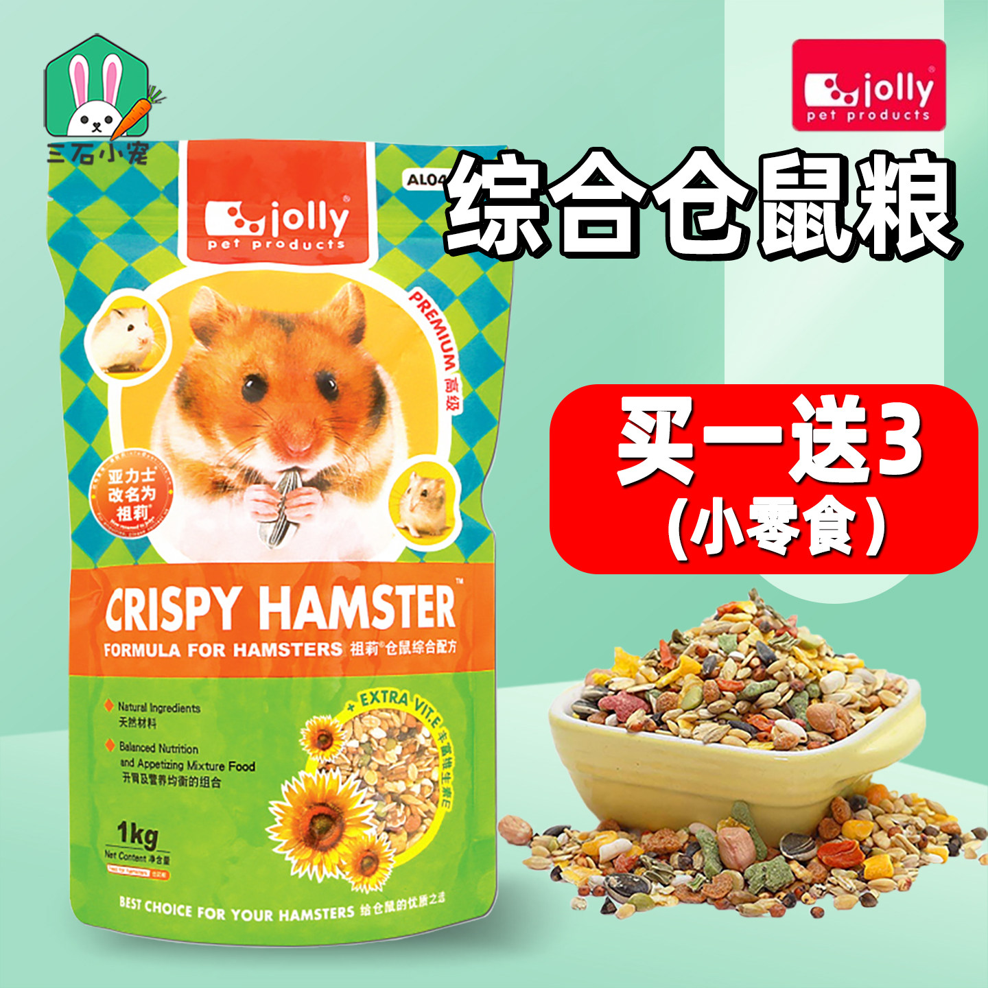 Jolly祖莉仓鼠粮食1kg金丝熊粮综合五谷配方营养西施熊主粮饲料