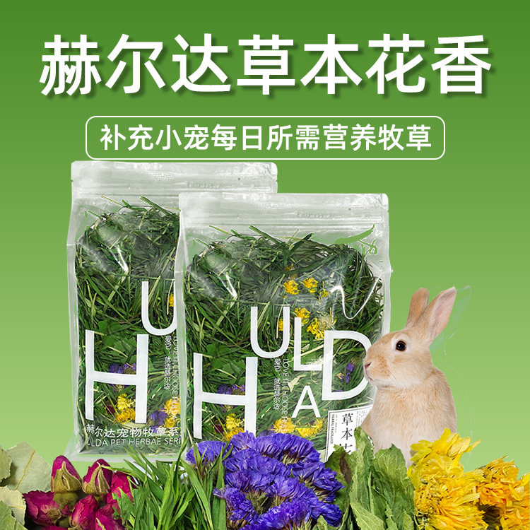 赫尔达花香混合牧草龙猫饲料图片