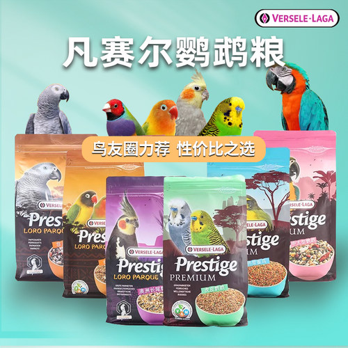 混合鹦鹉粮饲料凡赛尔均衡营养