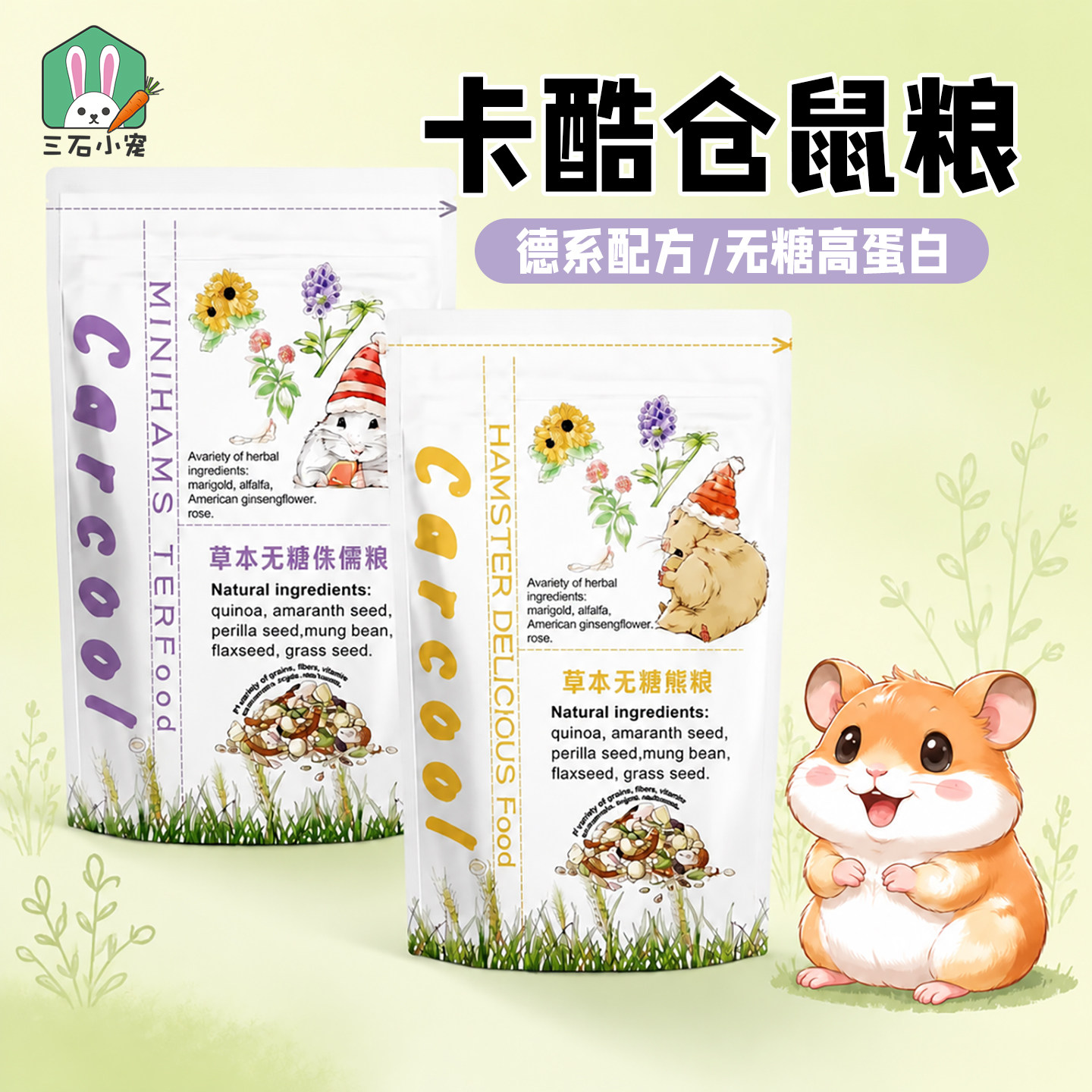 卡酷仓鼠粮熊粮无糖无添加图片