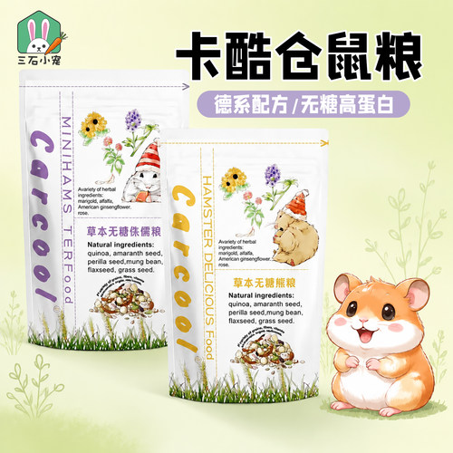 卡酷仓鼠粮熊粮无糖无添加