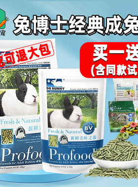 DRBunny兔博士高纤维成年兔粮食宠物兔主粮除臭配方兔粮饲料2.5kg