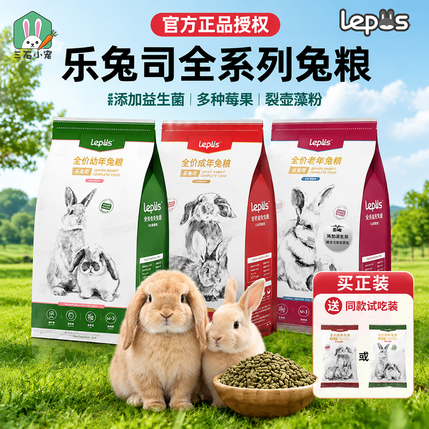高纤维粮成兔粮乐兔司布格斯配方