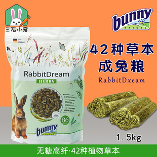bunny邦尼兔粮德国进口营养草本高纤无糖饲料1.5kg成年粮食26.7月