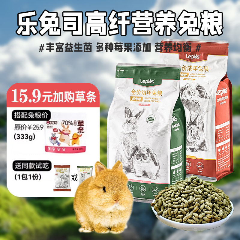 lepus成年兔粮膨化苜蓿营养蓝莓
