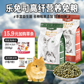 乐兔司Lepus成年兔粮膨化粮苜蓿营养蓝莓蔓越莓味主粮饲料2kg现货