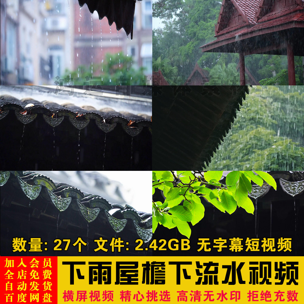 治愈解压下雨天房屋檐流水雨滴特写镜头抖音剪辑片段短视频素材