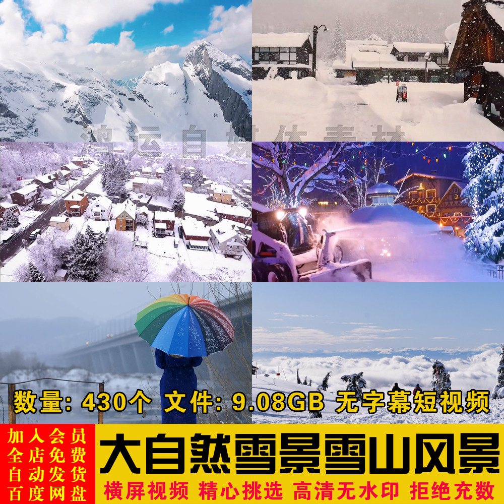 大自然城市雪景乡下雪山下雪风景无字幕短视频自媒体剪辑制作素材