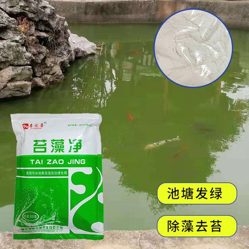 鱼塘鱼池净水除藻剂除青苔除绿水