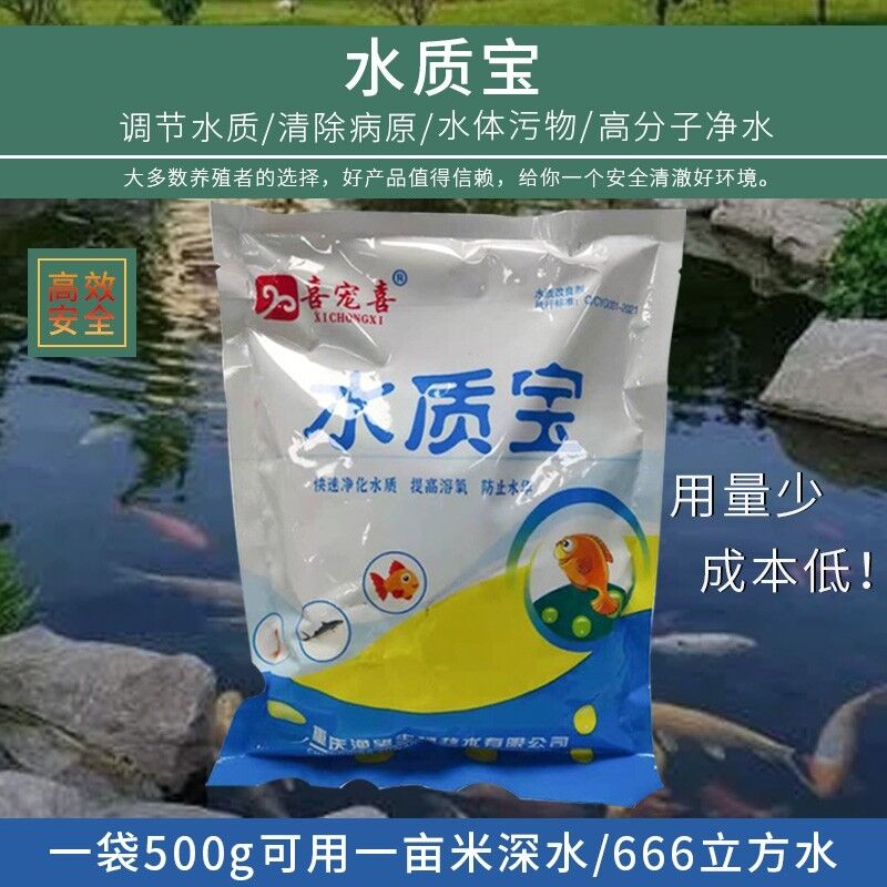 喜宠喜鱼塘鱼池净水剂澄清剂鱼药养用品清洁水质净化宝鱼缸净水