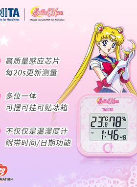 日本品牌SailorMoon美少女战士温湿度计家用室内婴儿房温湿计卡通