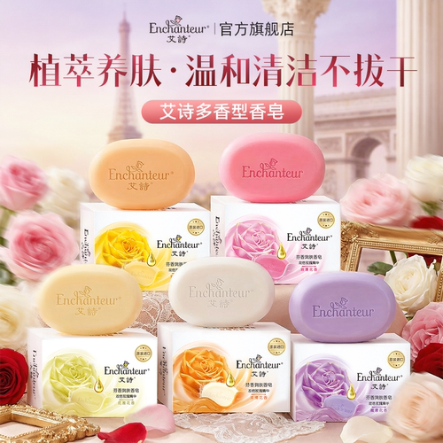 艾诗香水皂女士洗澡持久留香控油