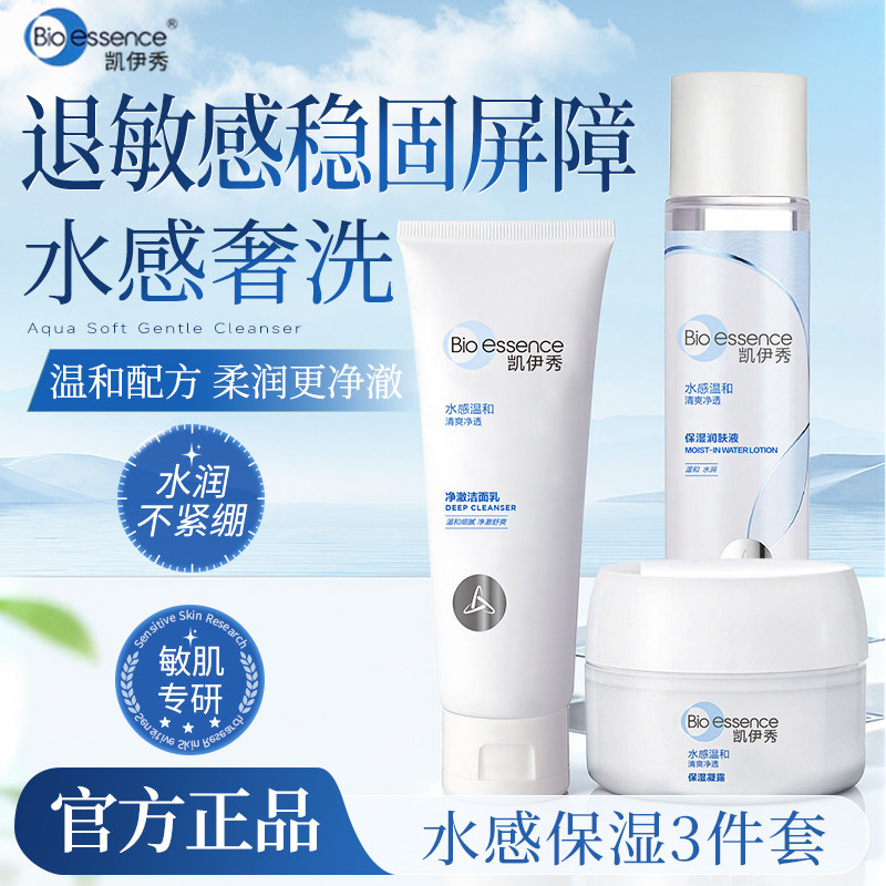 凯伊秀补水保湿洁面乳液图片