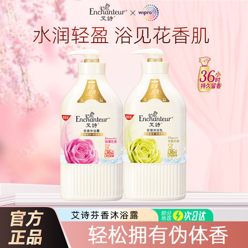 艾诗浪漫花香沐浴露持久留香