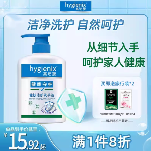 健肤植物成分温和滋润清爽洁手液