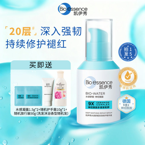 凯伊秀稳肤小绿泵B5精华液