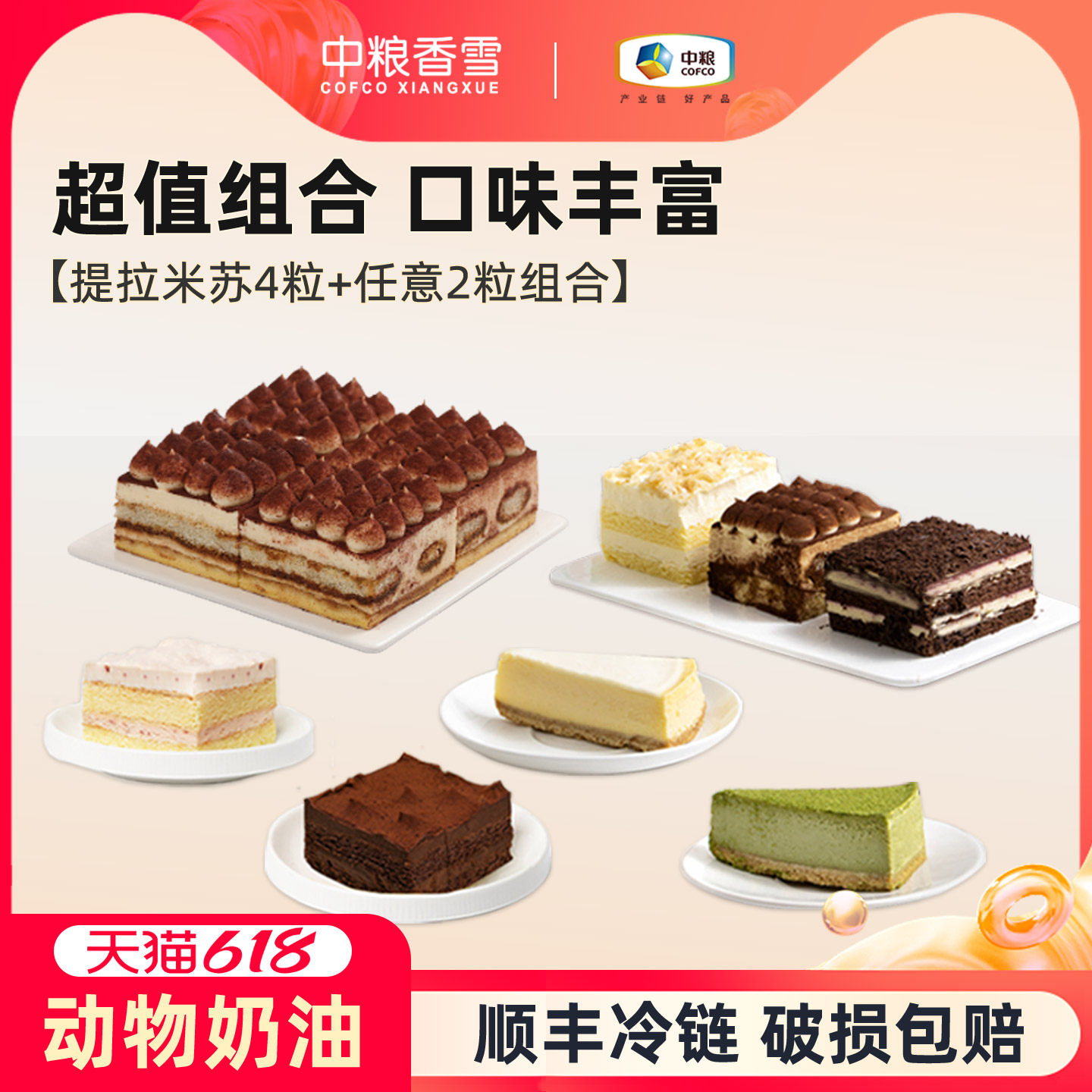 中粮香雪提拉米苏动物奶油慕斯蛋糕组合装零食下午茶甜点