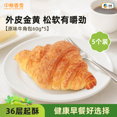中粮香雪牛角可颂烘焙面包大号三明治早餐法式羊角面包