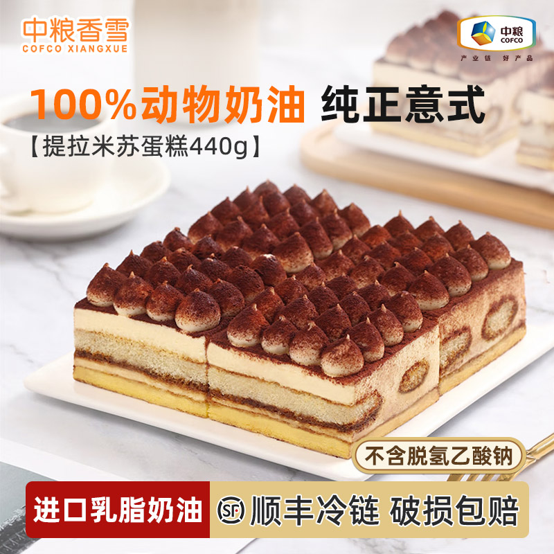 中粮香雪提拉米苏蛋糕动物奶油零食甜点下午茶440g