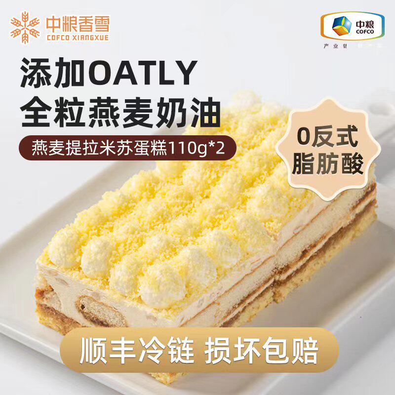 中粮香雪xOATLY联名款燕麦拿铁提拉米苏盒子蛋糕点零食下午茶甜品高性价比高么？