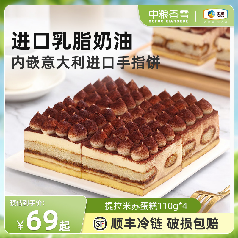 中粮香雪提拉米苏蛋糕生日动物奶油蛋糕聚会零食糕点甜品440g-封面