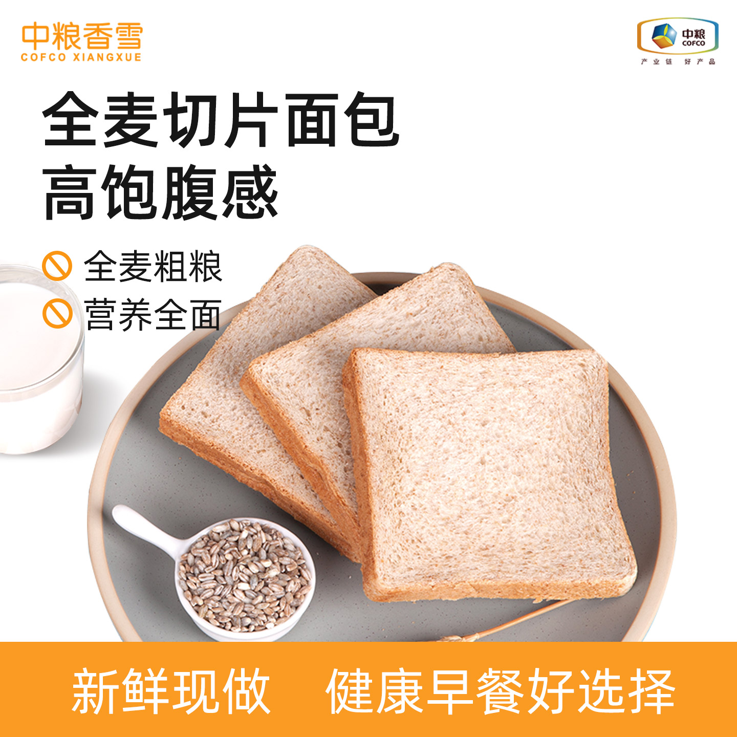 中粮香雪全麦切片面包200g*2图片