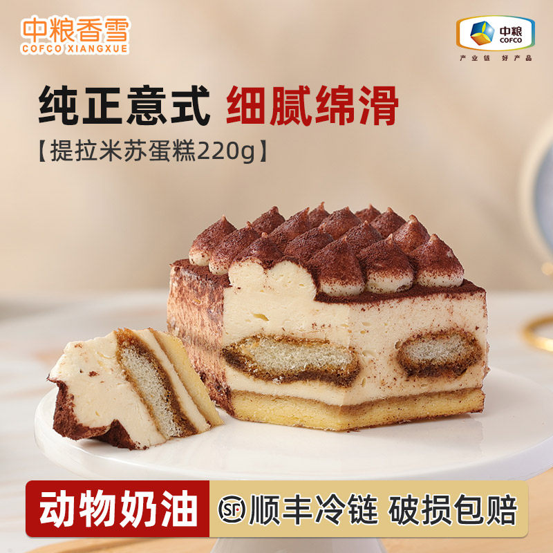 中粮香雪提拉米苏动物奶油