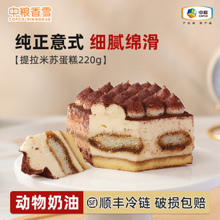 中粮香雪提拉米苏慕斯蛋糕动物奶油零食下午茶2块装 三件 99元