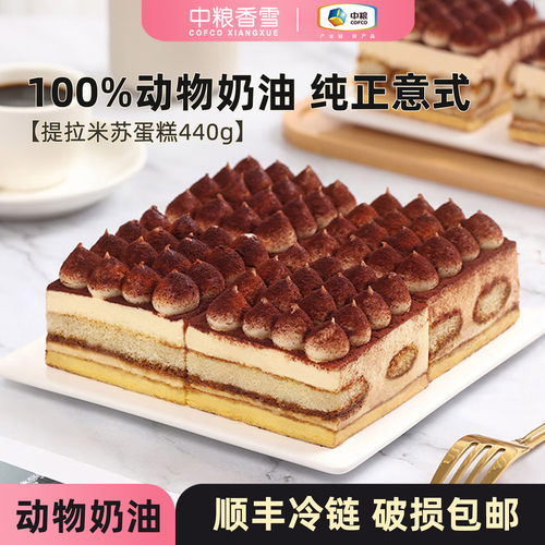 动物奶油蛋糕中粮香雪提拉米苏