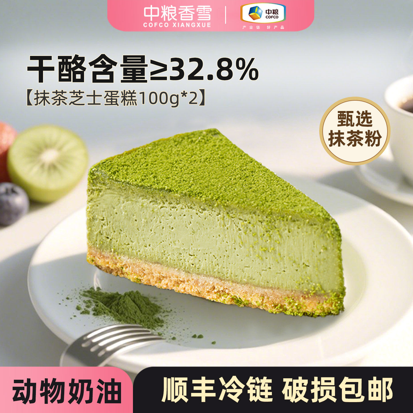 【三件99元】中粮香雪抹茶芝士蛋糕西式糕点休闲零食下午茶