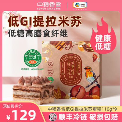 中粮香雪低GI提拉米苏990g