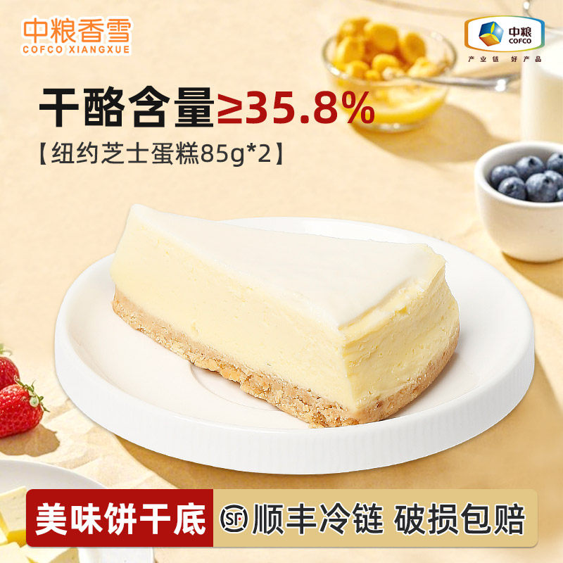 COFCOXIANGXUE/中粮香雪纽约芝士