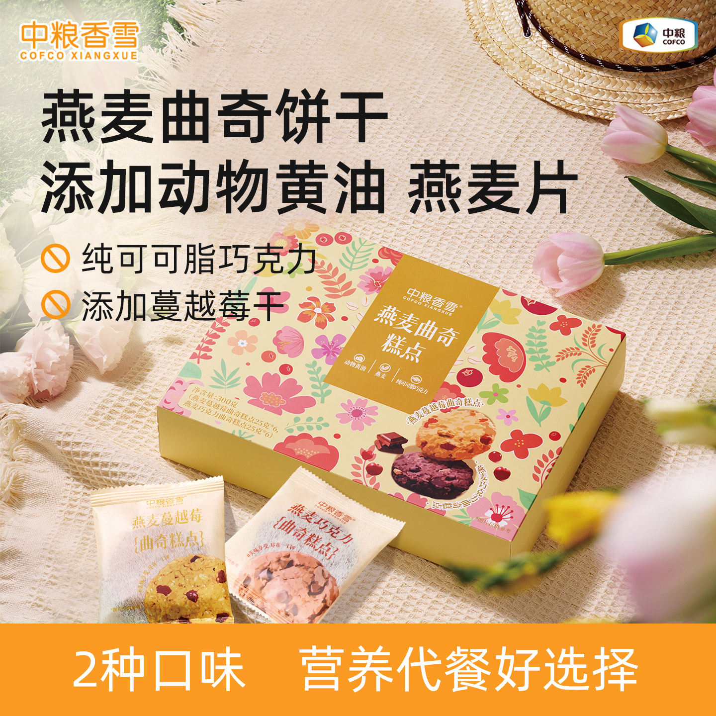 中粮香雪黄油燕麦曲奇300g图片
