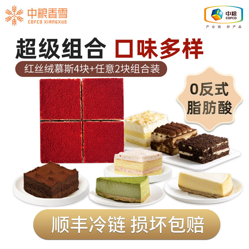 中粮香雪红丝绒蛋糕组合慕斯蛋糕动物奶油零食甜点下午茶高性价比高么？