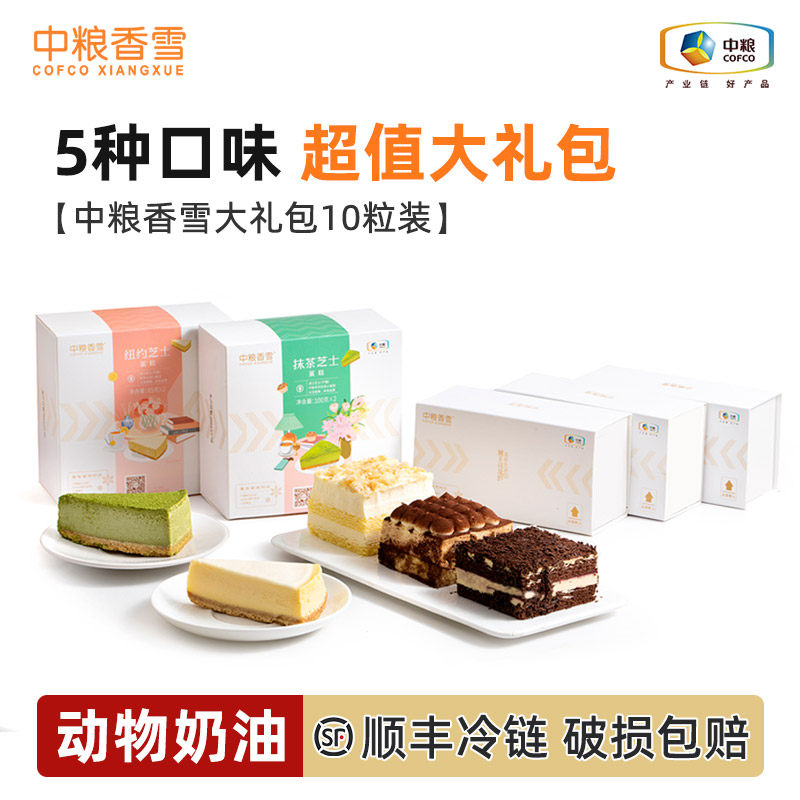 中粮香雪慕斯蛋糕大礼包
