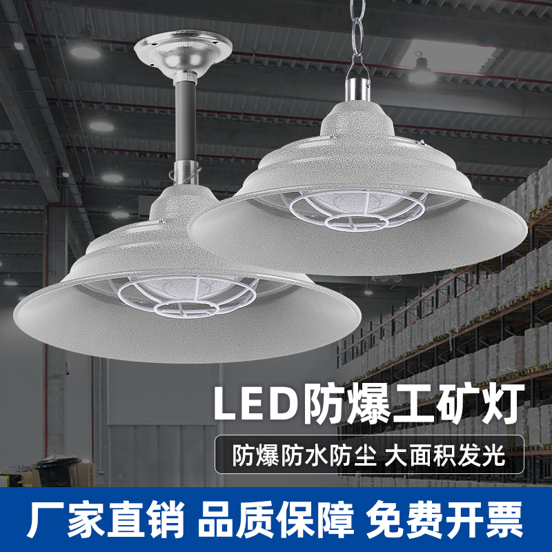 led防爆灯工矿灯防尘防水防腐三防灯厂房车间仓库吊灯油站隔爆灯