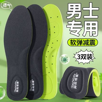 邦尼世家鞋垫男款防臭运动鞋垫男士吸汗透气软底加厚减震除臭鞋L