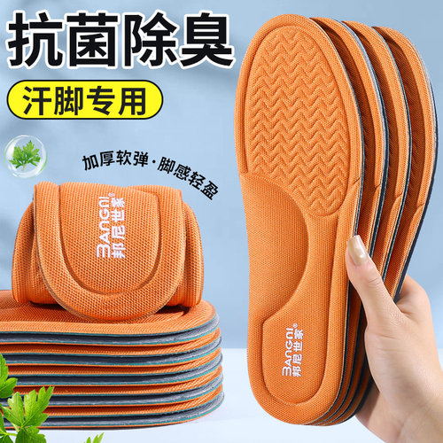 防臭专用鞋垫男士女薄新款软吸汗除臭留香皮鞋抗菌透气运动减震