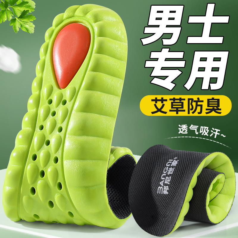 男士专用鞋垫艾草除臭吸汗防臭透气男款运动气垫减震久站防痛