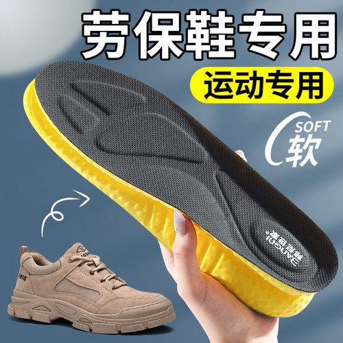劳保鞋鞋垫男款超软久站防痛加厚吸汗防臭运动气垫减震踩屎感