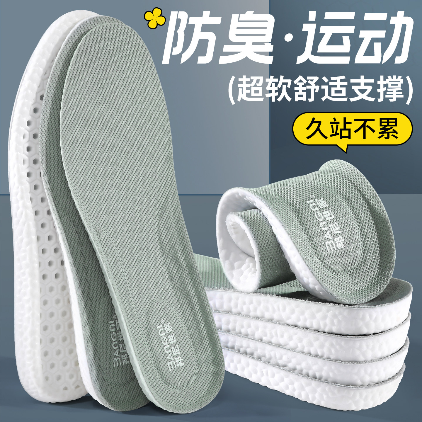 运动鞋垫男款吸汗防臭气垫减震军训久站防痛女超软踩屎感夏季透气
